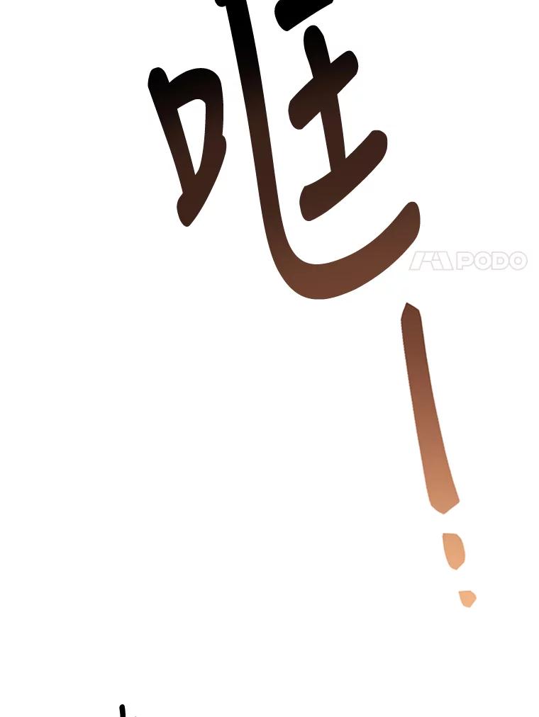 《终极魔头的宝贝女儿》9.冰木 第90页