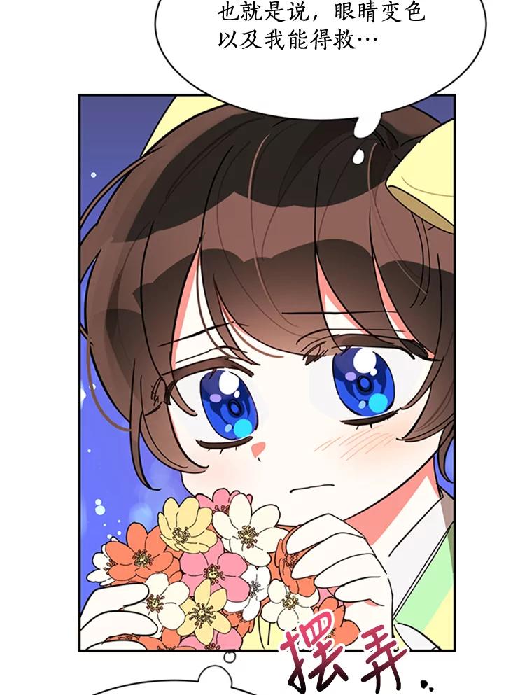 《终极魔头的宝贝女儿》9.冰木 第6页