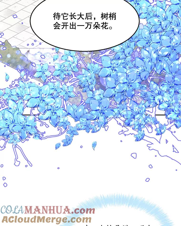 《终极魔头的宝贝女儿》9.冰木 第45页