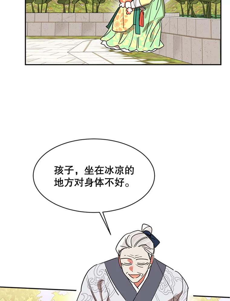 《终极魔头的宝贝女儿》9.冰木 第10页