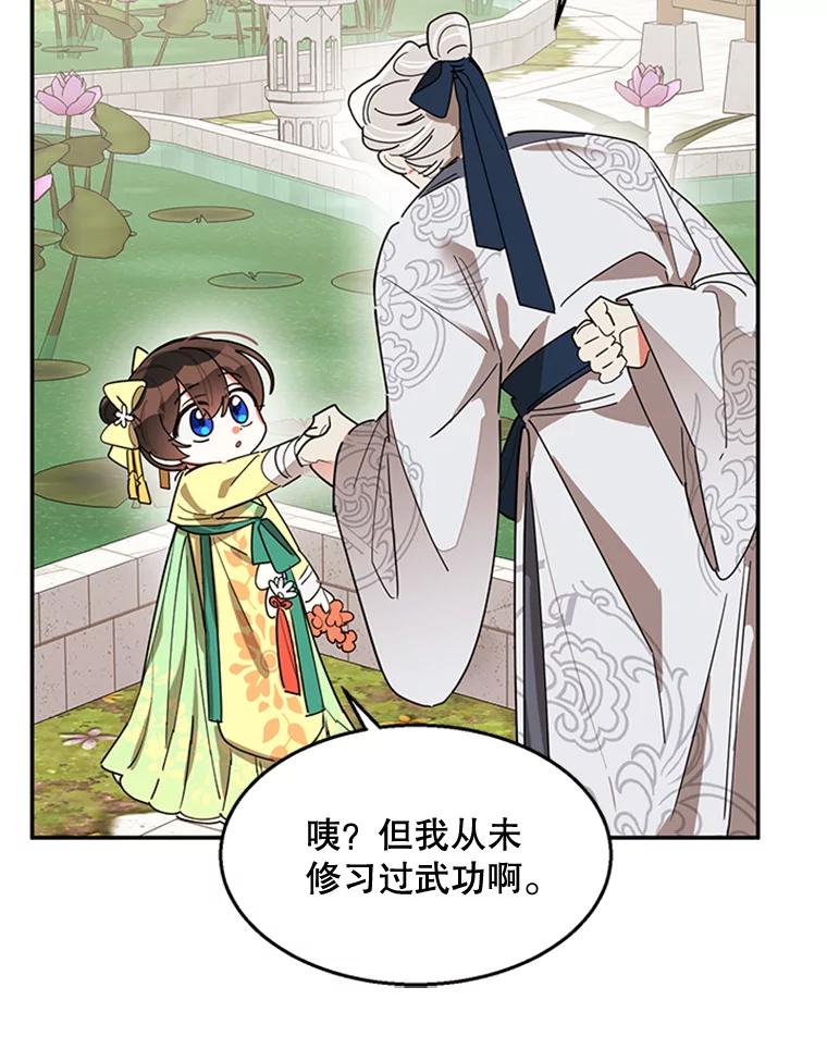 《终极魔头的宝贝女儿》9.冰木 第27页