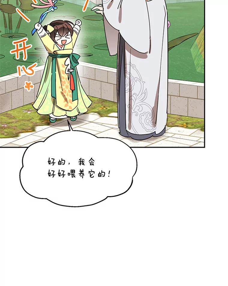 《终极魔头的宝贝女儿》9.冰木 第43页