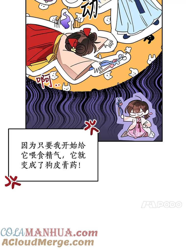 《终极魔头的宝贝女儿》9.冰木 第57页