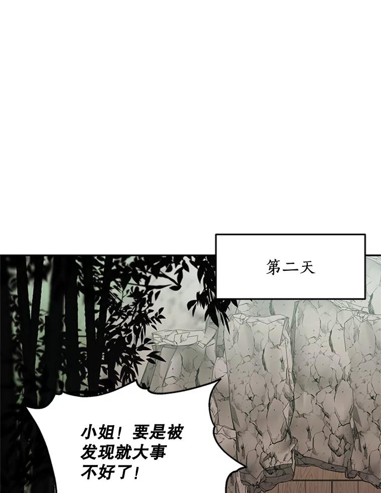 《终极魔头的宝贝女儿》9.冰木 第84页