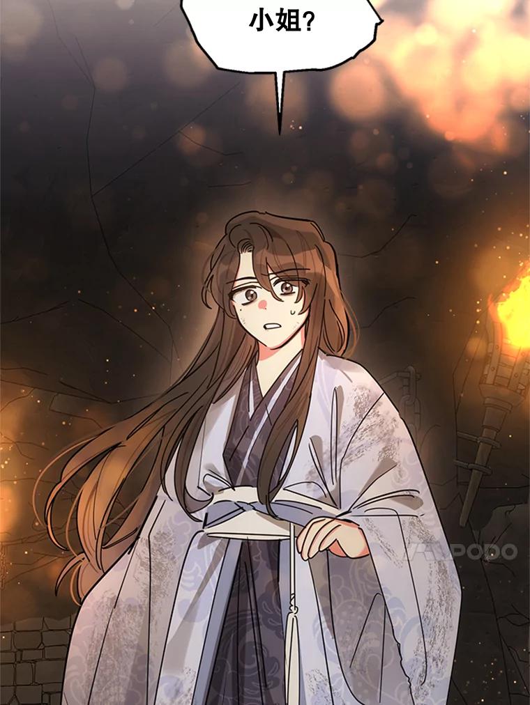 《终极魔头的宝贝女儿》9.冰木 第96页