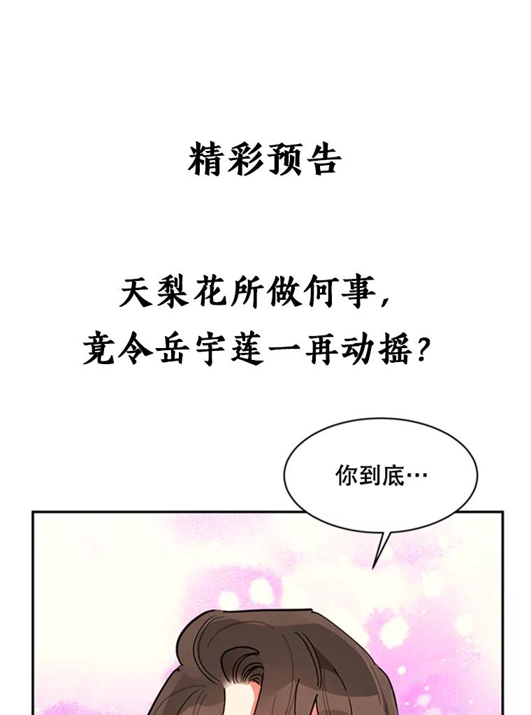 《终极魔头的宝贝女儿》9.冰木 第99页