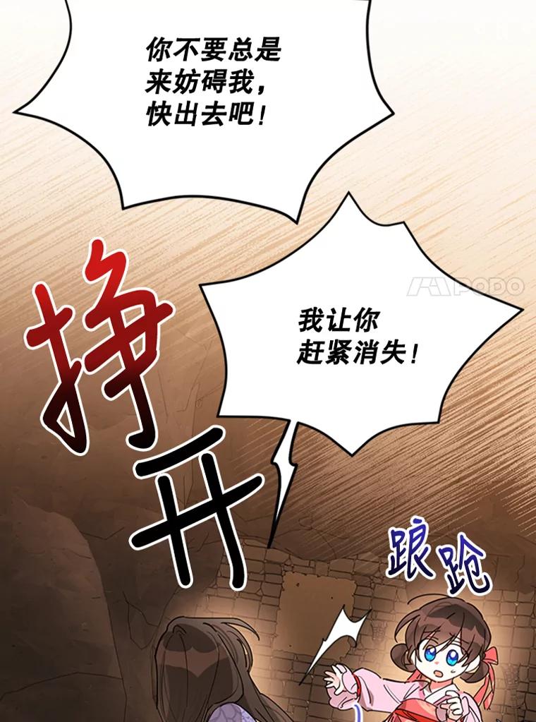 《终极魔头的宝贝女儿》9.冰木 第103页