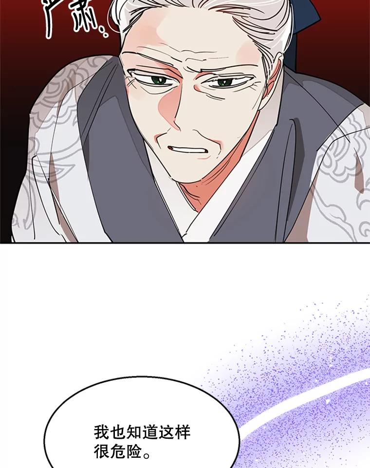 《终极魔头的宝贝女儿》9.冰木 第19页