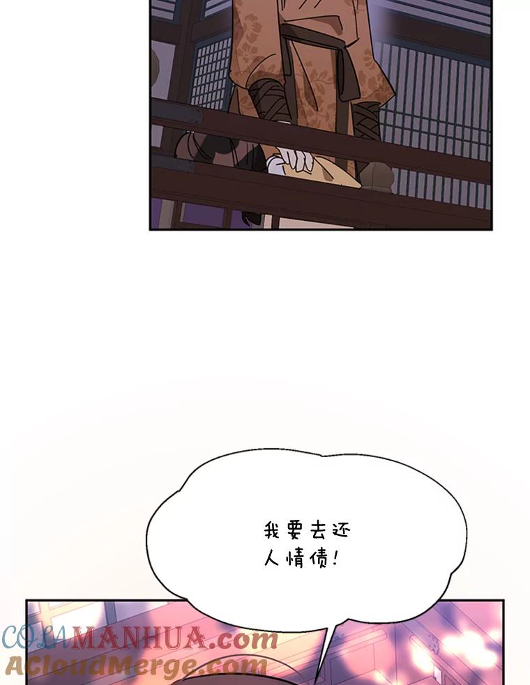 《终极魔头的宝贝女儿》9.冰木 第81页