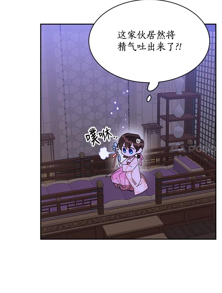 《终极魔头的宝贝女儿》9.冰木 第67页