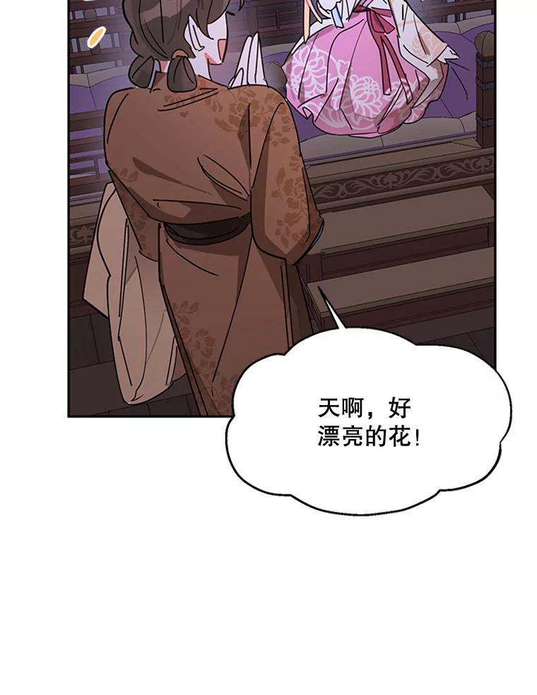 《终极魔头的宝贝女儿》9.冰木 第78页