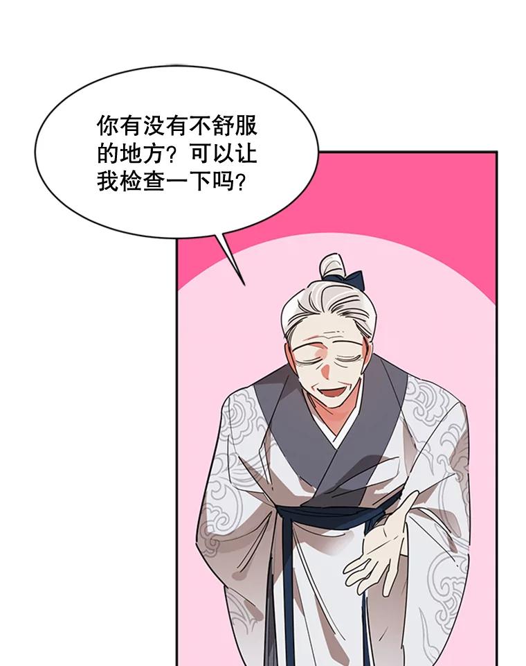 《终极魔头的宝贝女儿》9.冰木 第16页