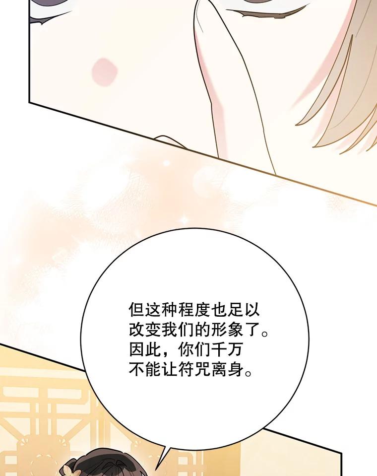 《终极魔头的宝贝女儿》108.抵达血教 第78页