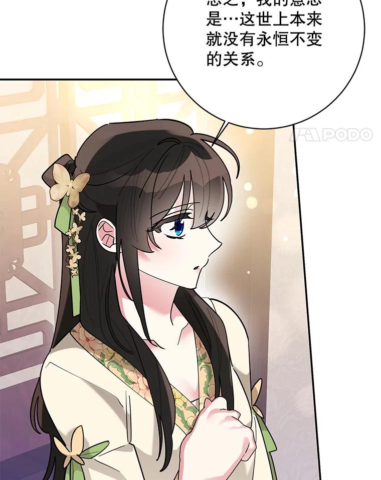 《终极魔头的宝贝女儿》108.抵达血教 第69页