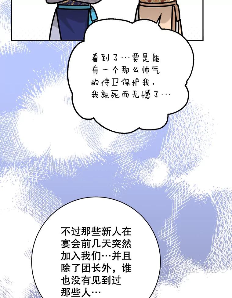 《终极魔头的宝贝女儿》108.抵达血教 第17页