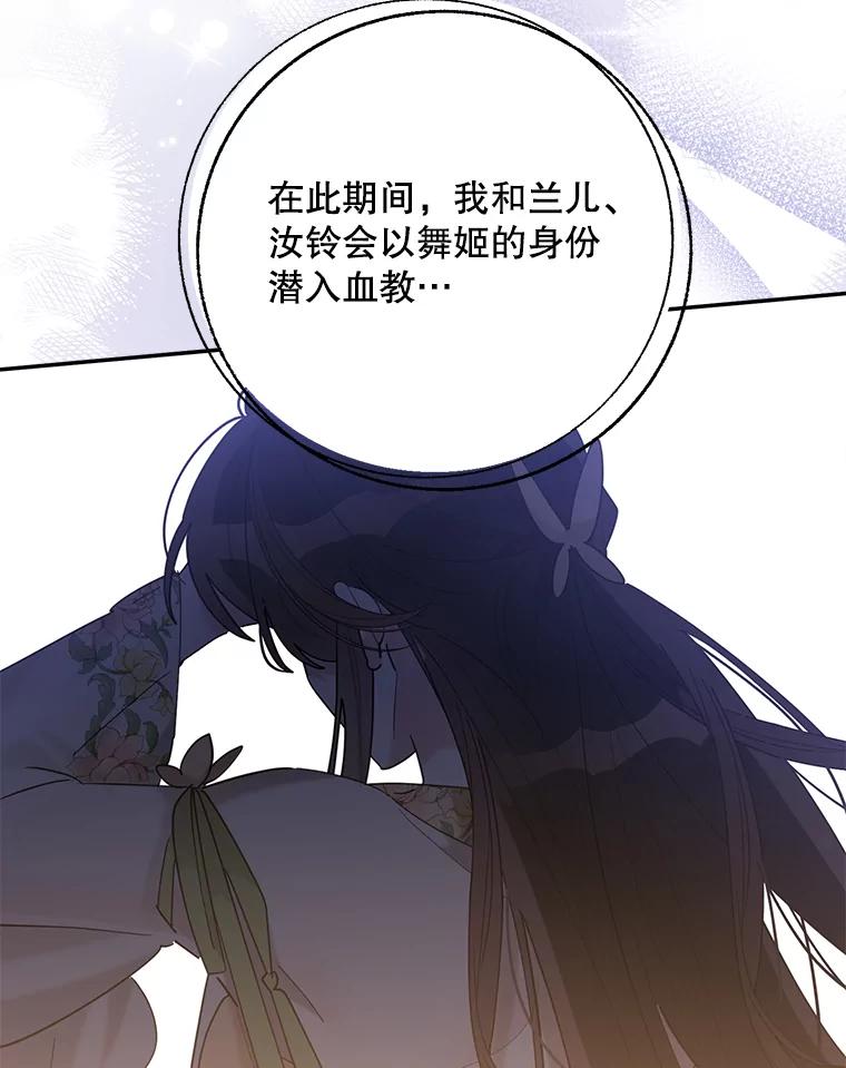 《终极魔头的宝贝女儿》108.抵达血教 第35页