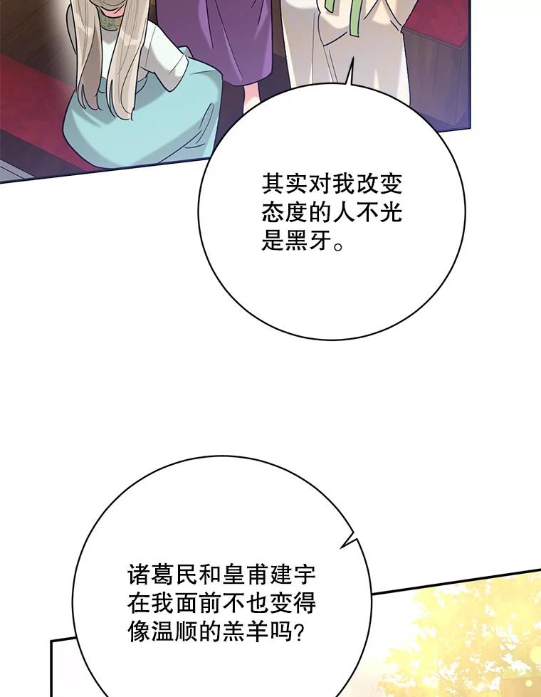 《终极魔头的宝贝女儿》108.抵达血教 第63页