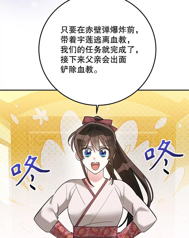 《终极魔头的宝贝女儿》108.抵达血教 第38页