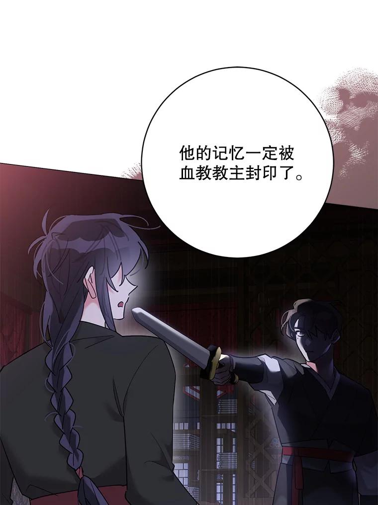 《终极魔头的宝贝女儿》108.抵达血教 第45页