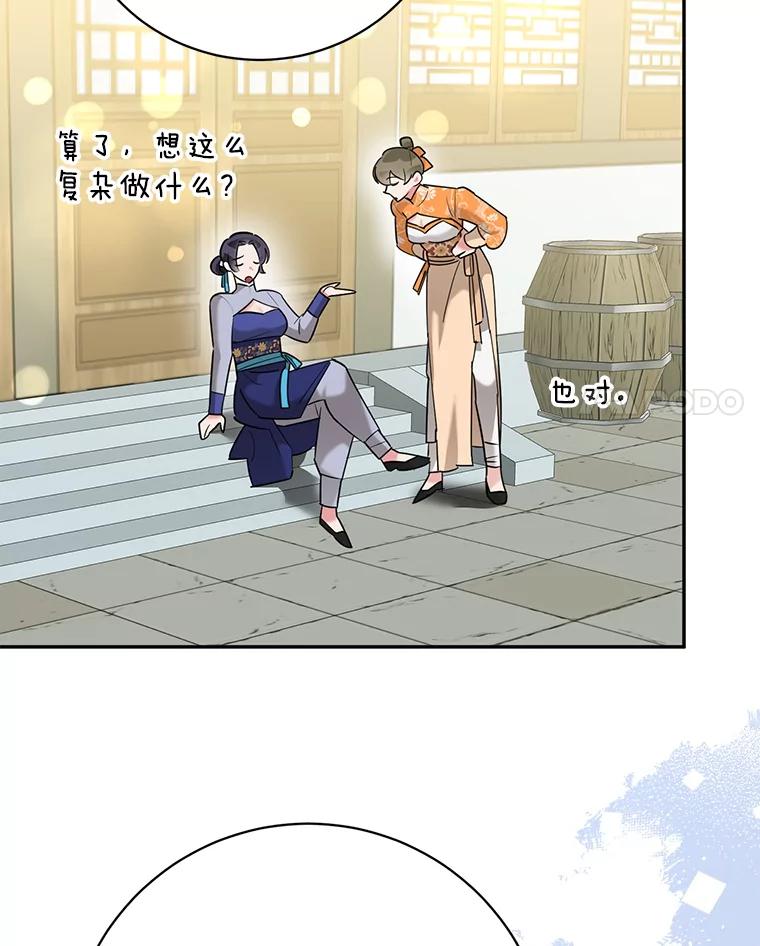 《终极魔头的宝贝女儿》108.抵达血教 第29页