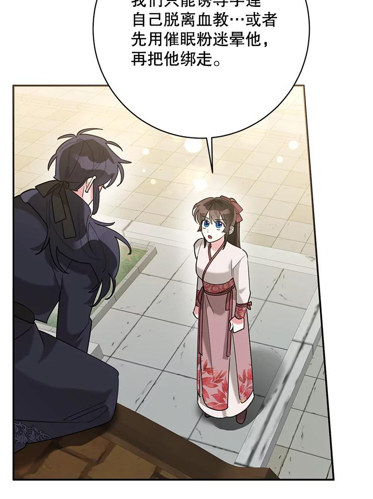 《终极魔头的宝贝女儿》108.抵达血教 第48页