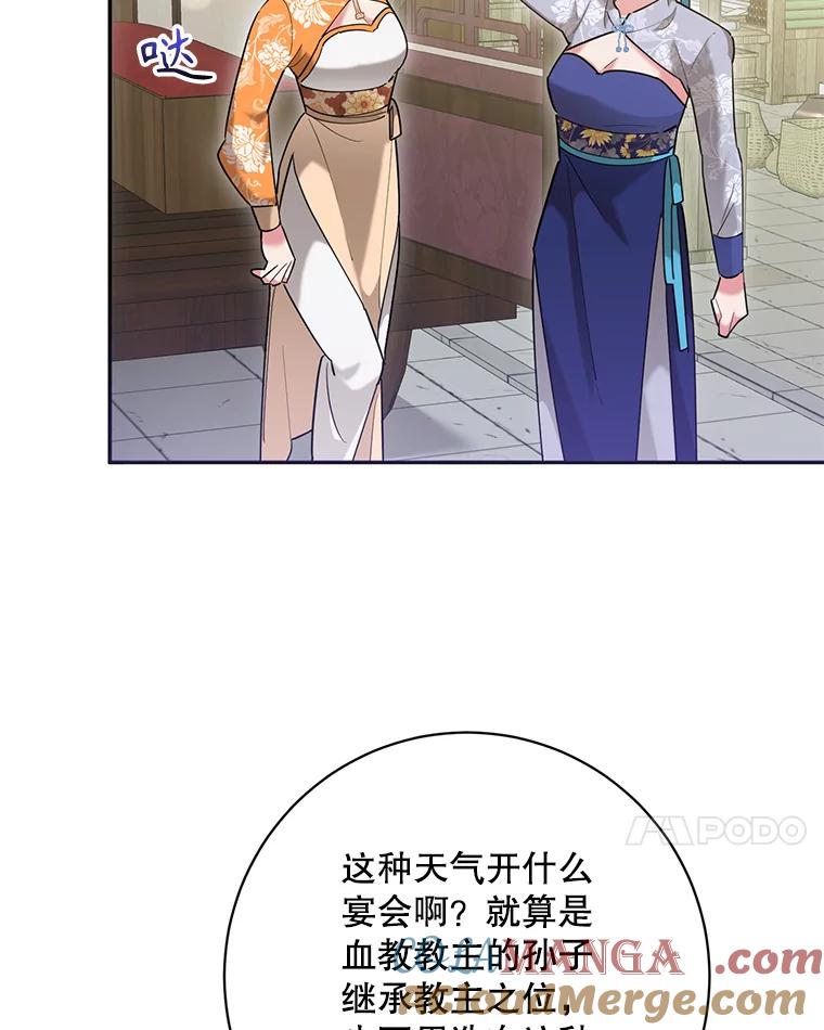 《终极魔头的宝贝女儿》108.抵达血教 第7页