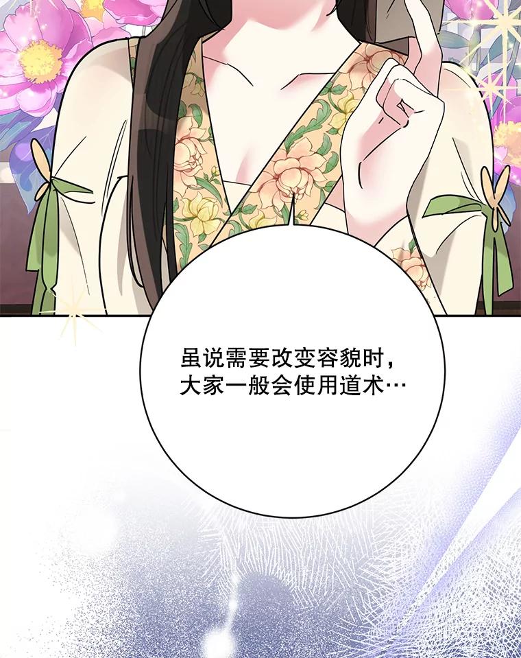 《终极魔头的宝贝女儿》108.抵达血教 第74页