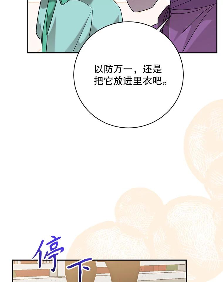 《终极魔头的宝贝女儿》108.抵达血教 第81页