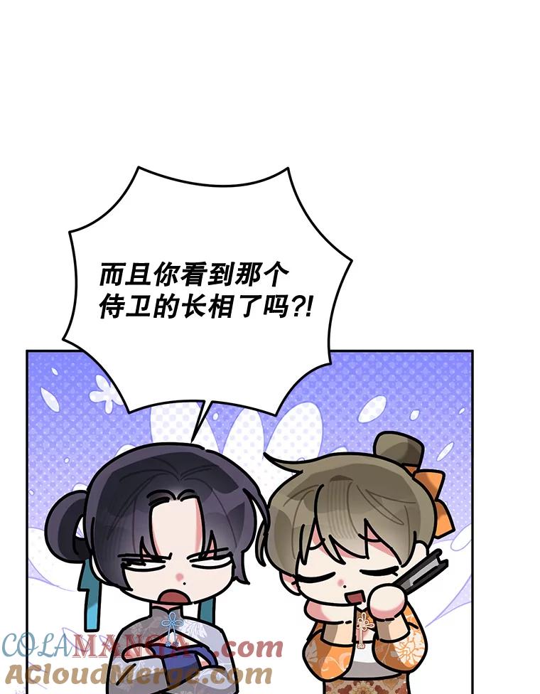 《终极魔头的宝贝女儿》108.抵达血教 第16页