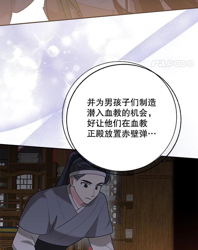 《终极魔头的宝贝女儿》108.抵达血教 第36页