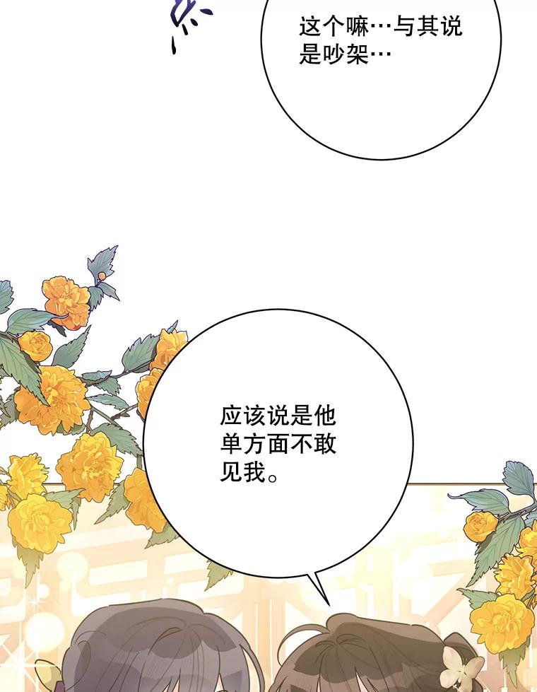 《终极魔头的宝贝女儿》108.抵达血教 第60页