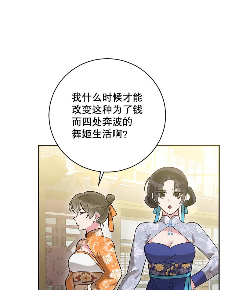 《终极魔头的宝贝女儿》108.抵达血教 第9页