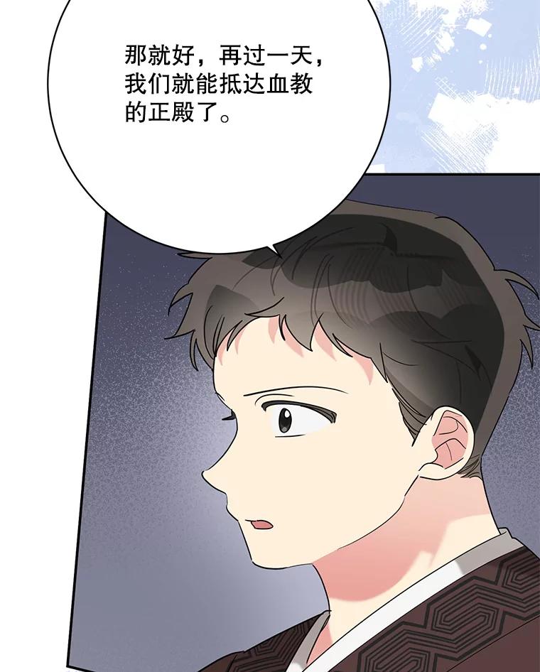 《终极魔头的宝贝女儿》108.抵达血教 第30页
