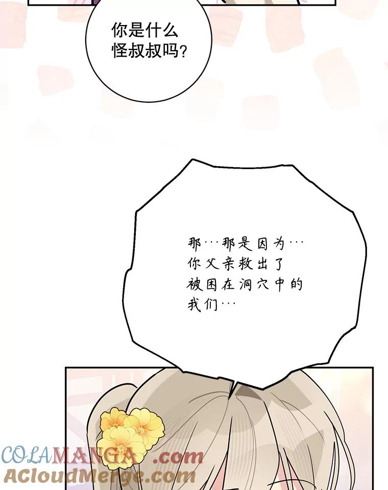 《终极魔头的宝贝女儿》108.抵达血教 第67页