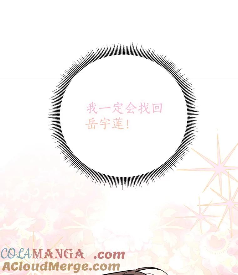 《终极魔头的宝贝女儿》108.抵达血教 第88页