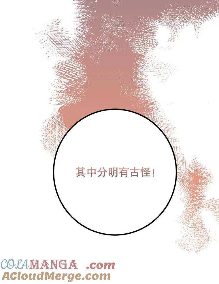 《终极魔头的宝贝女儿》108.抵达血教 第19页