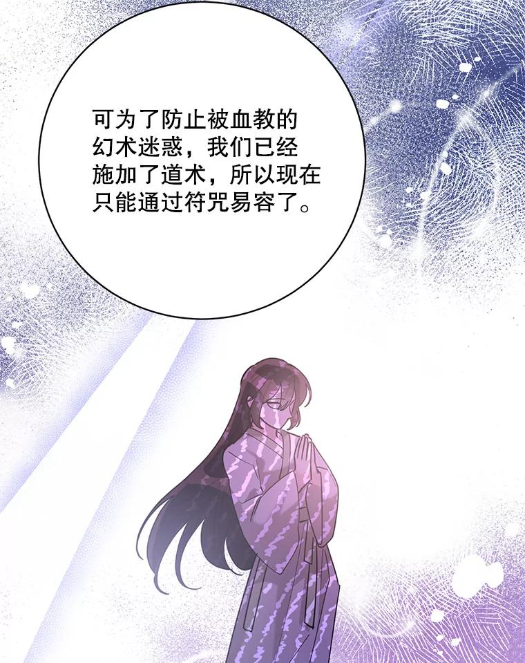 《终极魔头的宝贝女儿》108.抵达血教 第75页