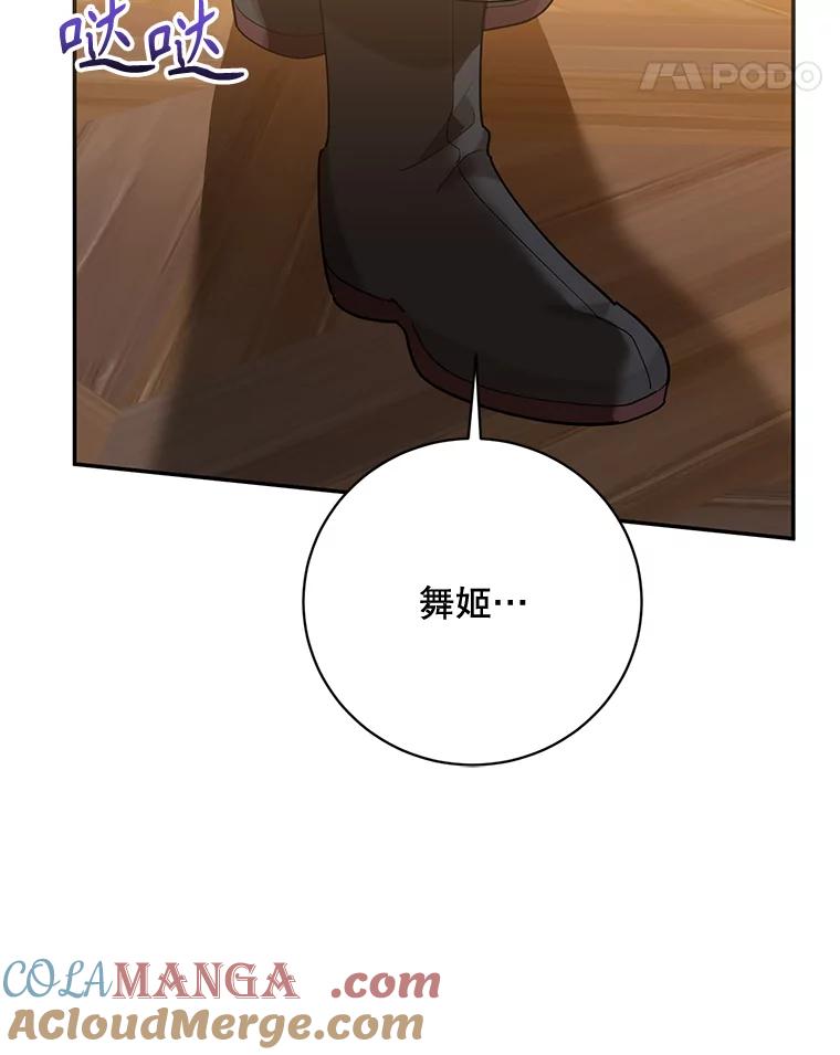 《终极魔头的宝贝女儿》109.重振旗鼓 第97页