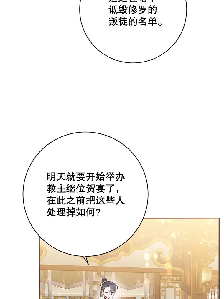 《终极魔头的宝贝女儿》109.重振旗鼓 第79页