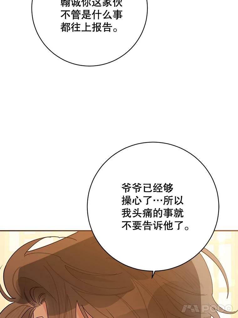《终极魔头的宝贝女儿》109.重振旗鼓 第87页
