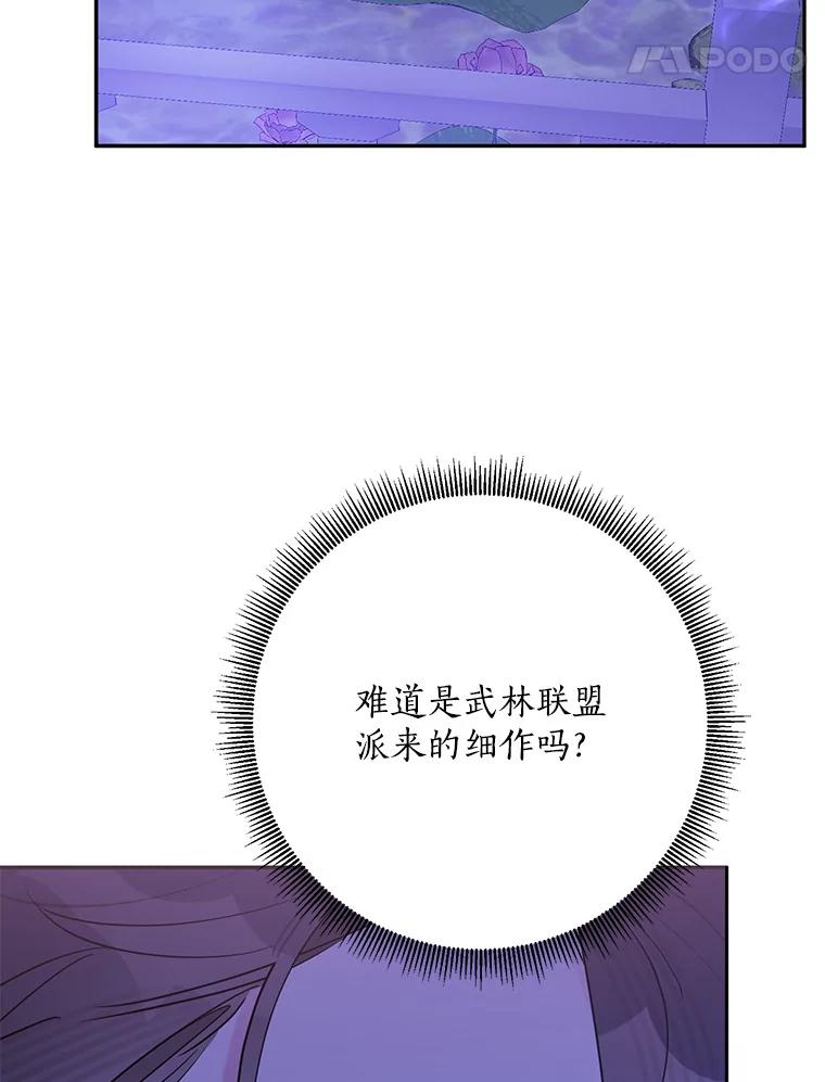 《终极魔头的宝贝女儿》110.月光下的相见 第72页