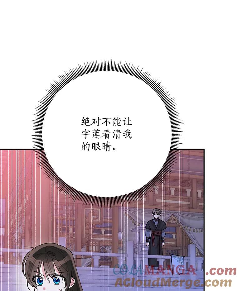 《终极魔头的宝贝女儿》110.月光下的相见 第77页