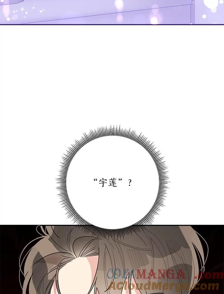《终极魔头的宝贝女儿》110.月光下的相见 第69页