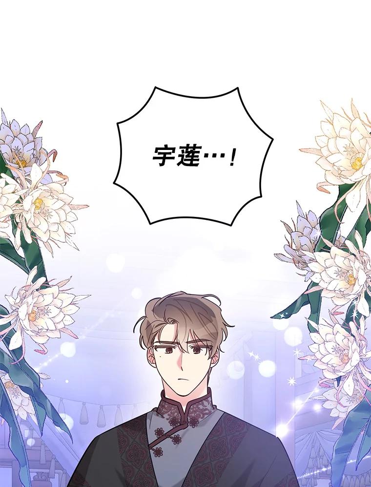 《终极魔头的宝贝女儿》110.月光下的相见 第67页