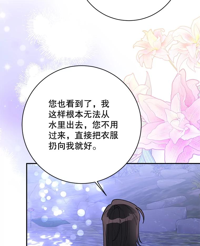 《终极魔头的宝贝女儿》110.月光下的相见 第84页