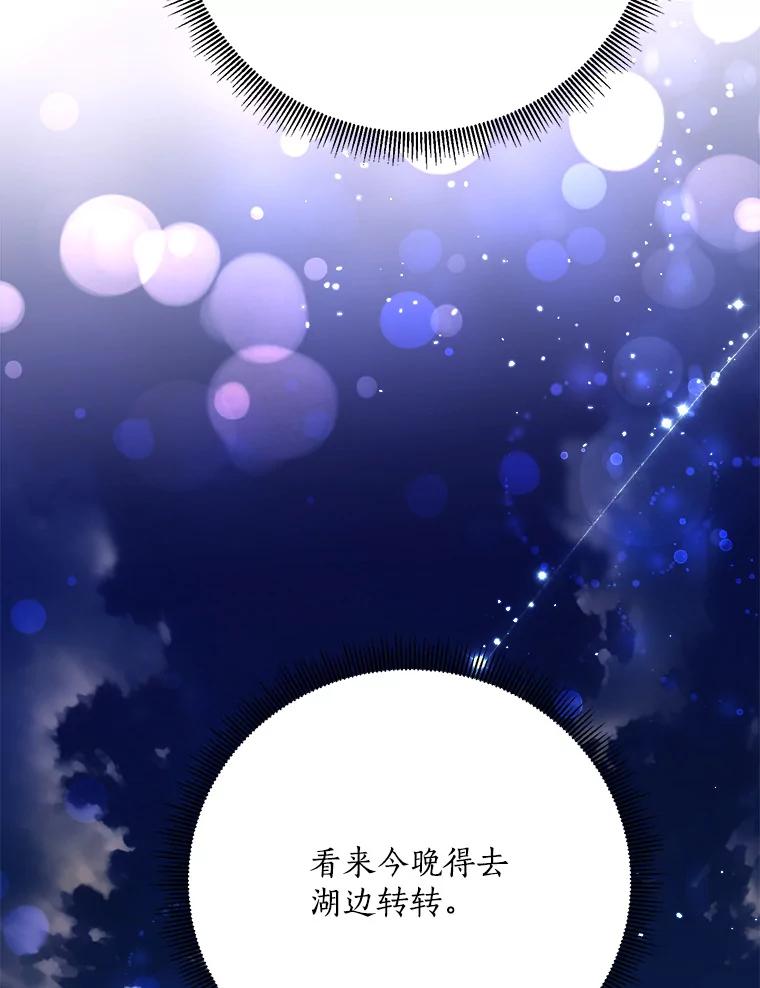 《终极魔头的宝贝女儿》110.月光下的相见 第42页