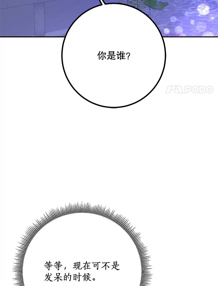 《终极魔头的宝贝女儿》110.月光下的相见 第75页