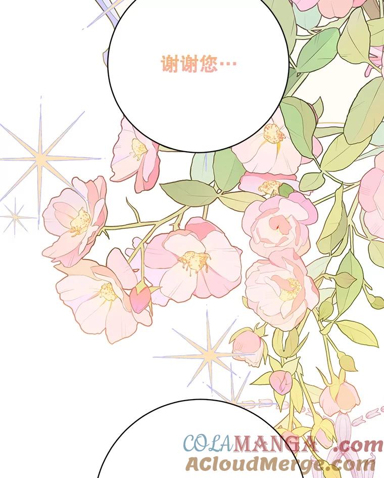 《终极魔头的宝贝女儿》110.月光下的相见 第93页