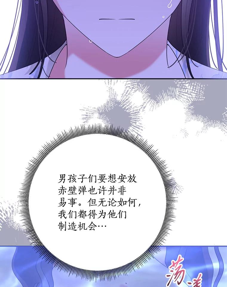 《终极魔头的宝贝女儿》110.月光下的相见 第54页