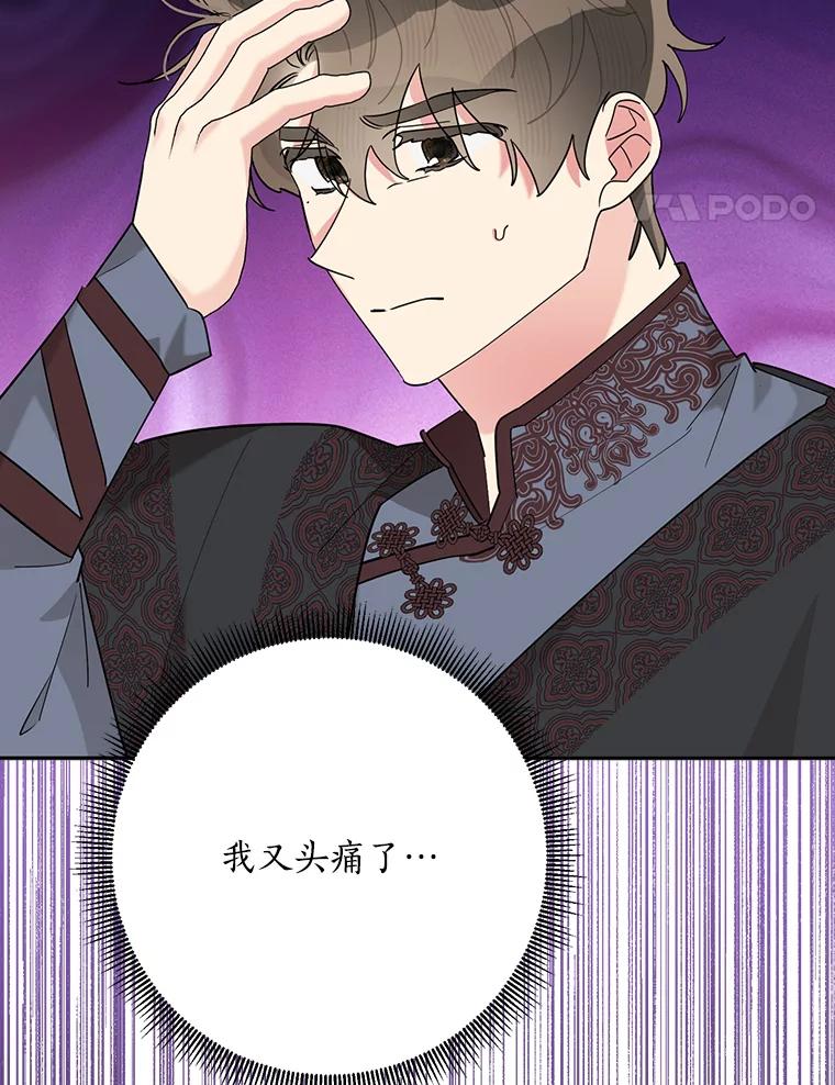 《终极魔头的宝贝女儿》110.月光下的相见 第38页